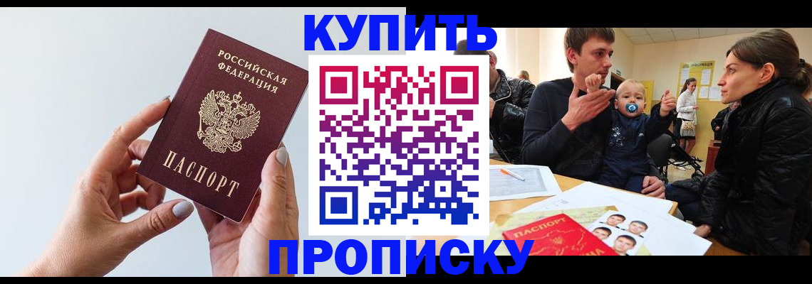 прописка 2025 в Россоши