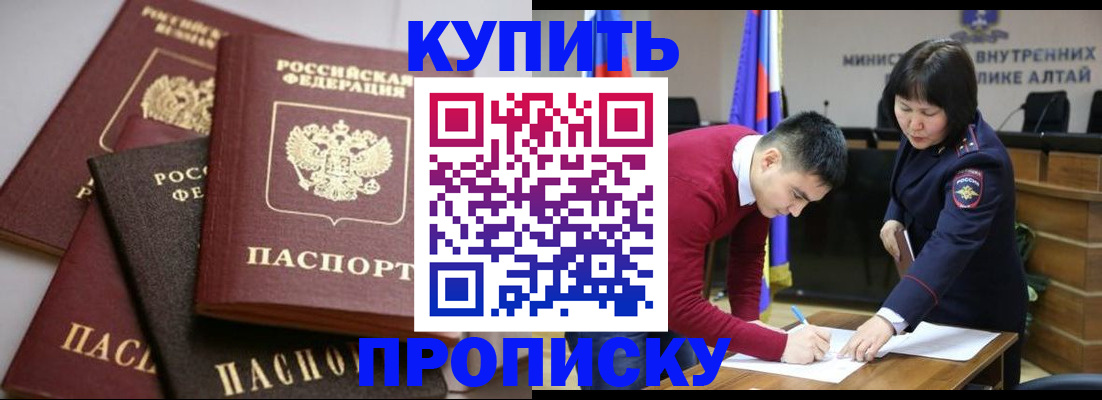 прописка законно в Россоши