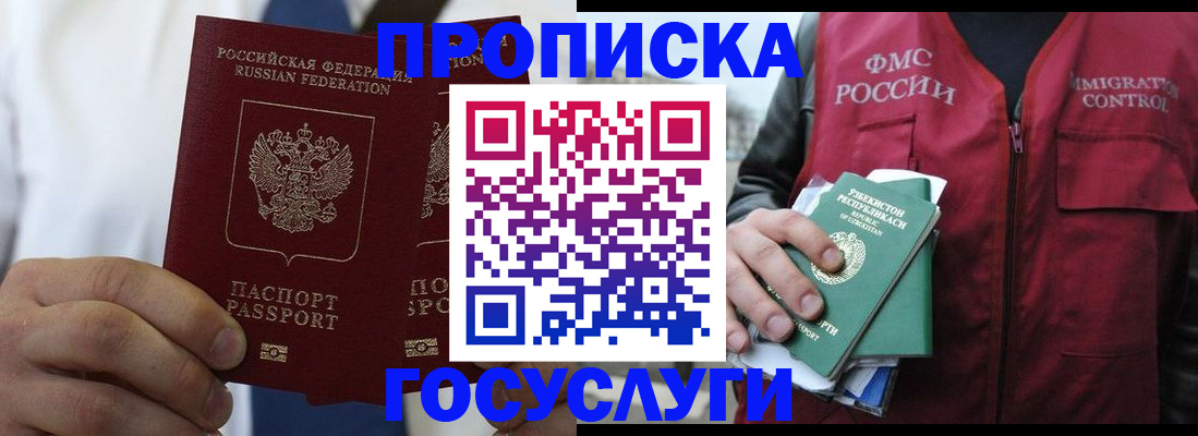 прописка законно в Россоши